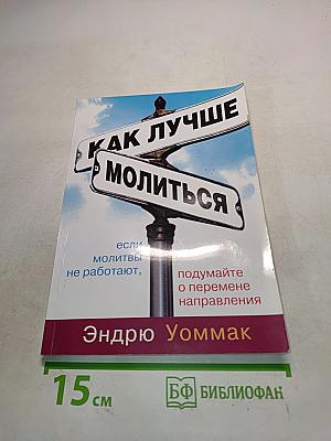 Как лучше молиться