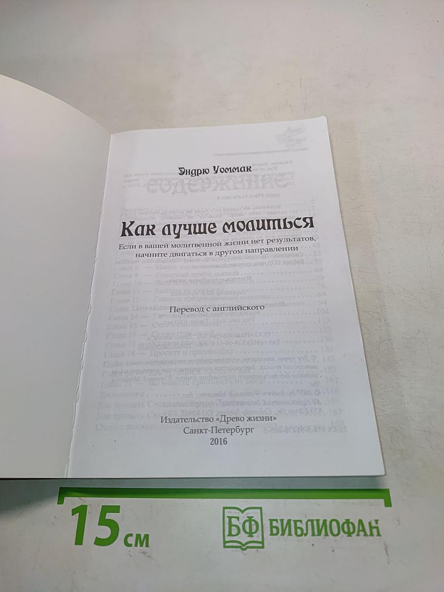 Как лучше молиться