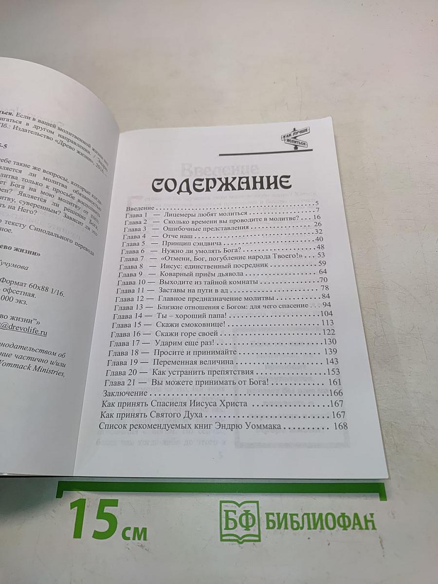 Как лучше молиться