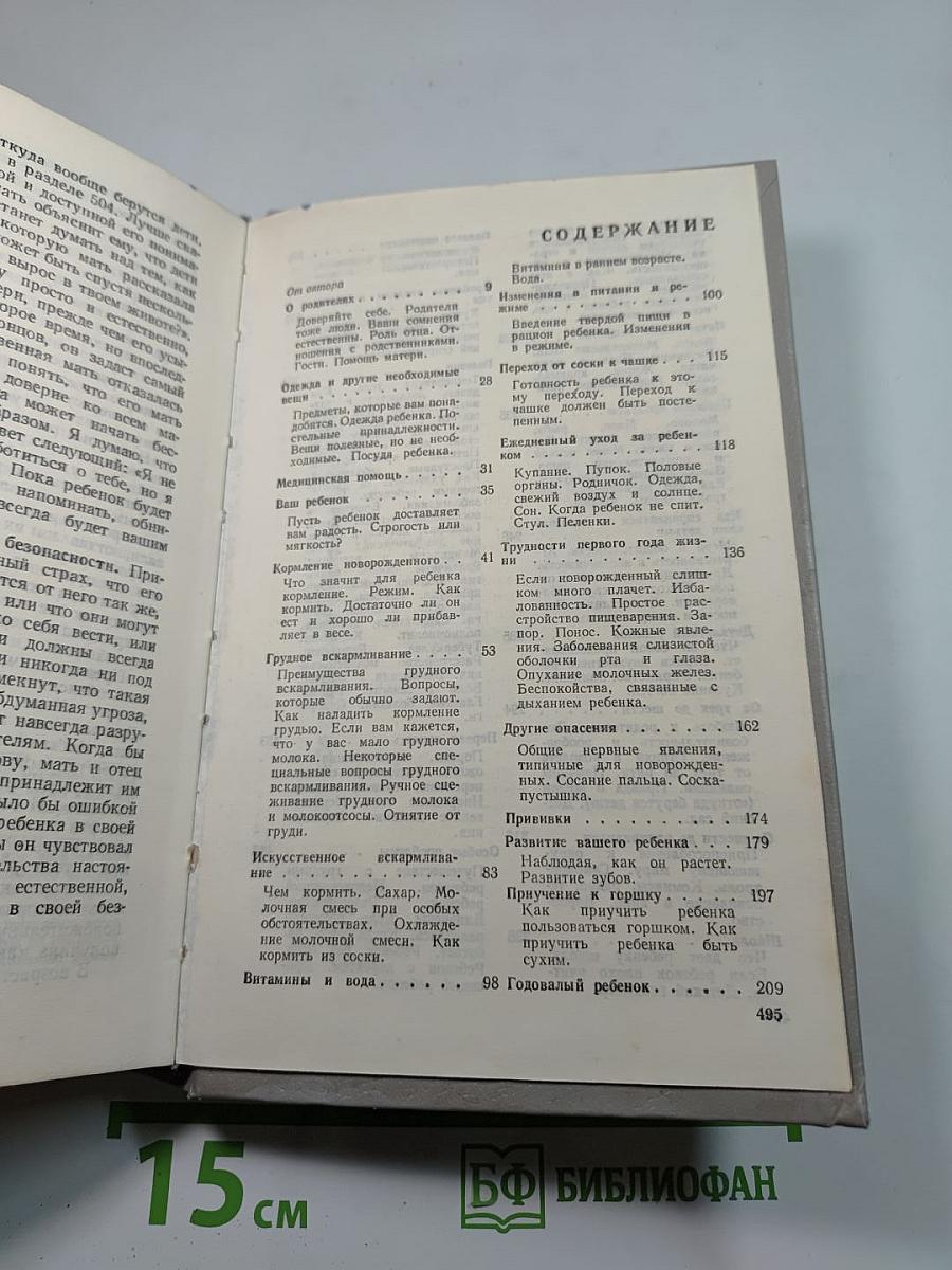 Ребенок и уход за ним