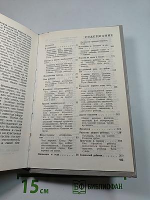 Ребенок и уход за ним