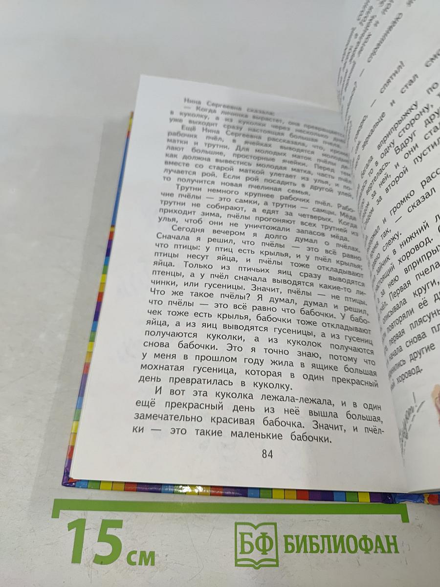 Дневник Коли Синицына