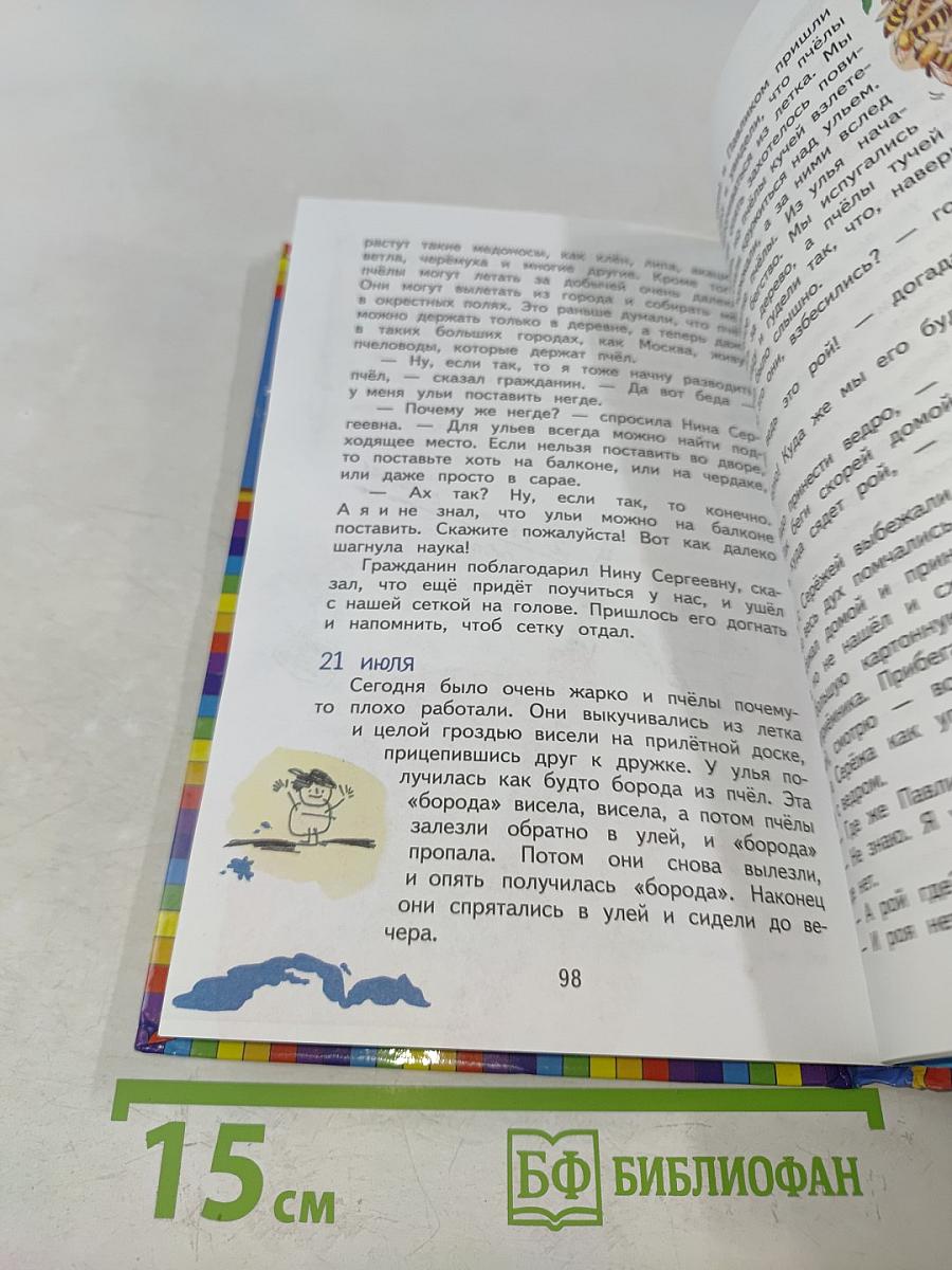 Дневник Коли Синицына