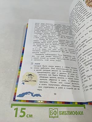 Дневник Коли Синицына