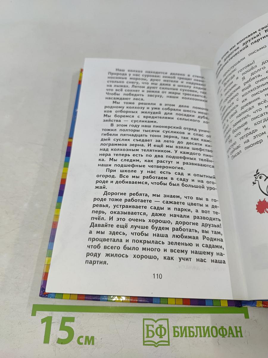Дневник Коли Синицына