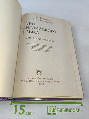Курс английского языка для продолжающих