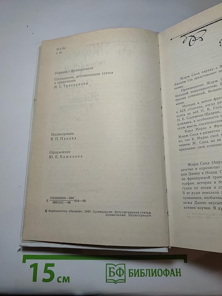 Мопра. Повести и рассказы