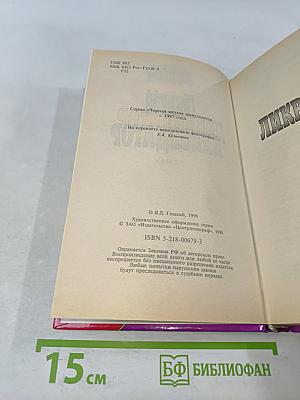 Ликвидатор