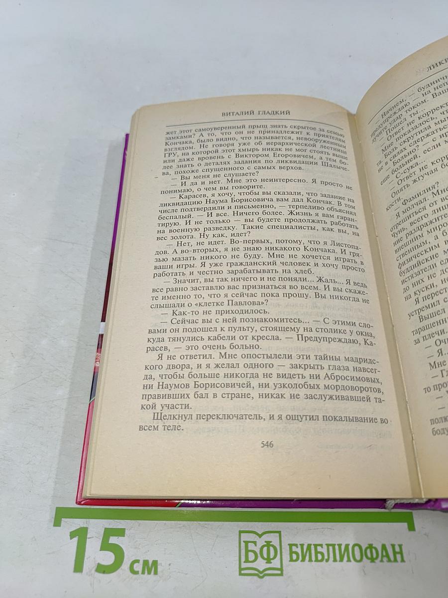 Ликвидатор
