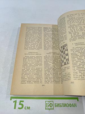 Знакомьтесь: Шахматы