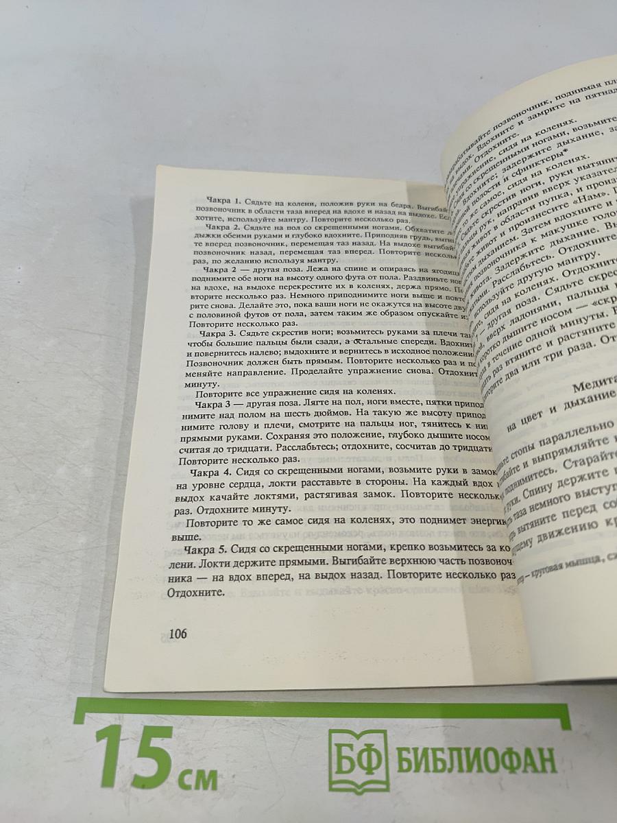 Руки света. Целительство через энергетическое поле человека