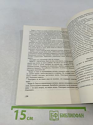 Руки света. Целительство через энергетическое поле человека