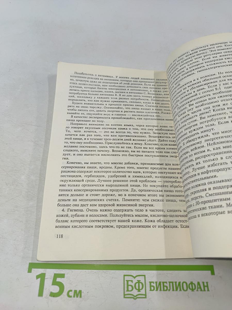 Руки света. Целительство через энергетическое поле человека