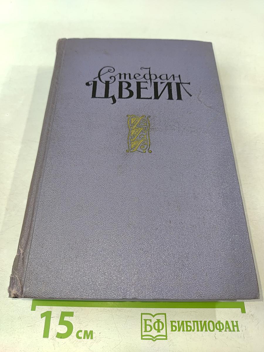 Избранные произведения в двух томах. Том второй