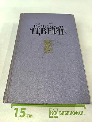 Избранные произведения в двух томах. Том второй