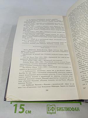 Избранные произведения в двух томах. Том второй