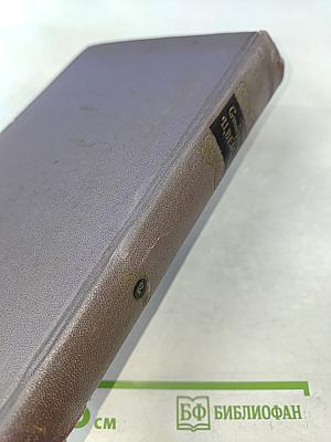 Избранные произведения в двух томах. Том второй