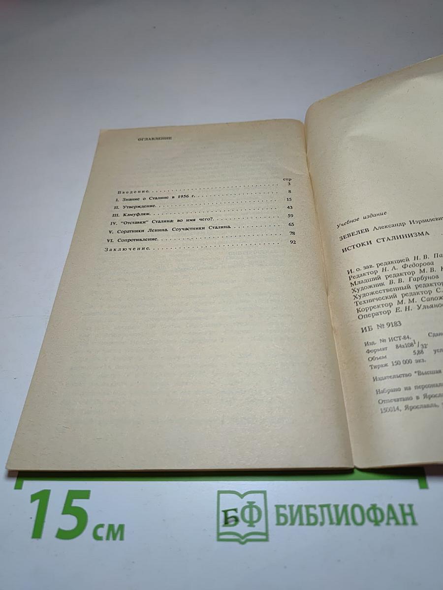 Истоки сталинизма. Лекция к курсу "Политическая история XX века"