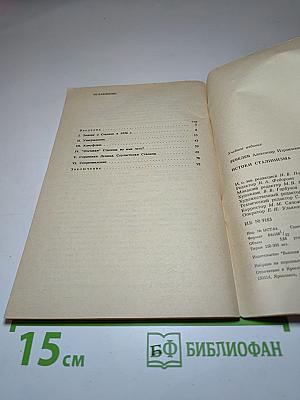 Истоки сталинизма. Лекция к курсу "Политическая история XX века"