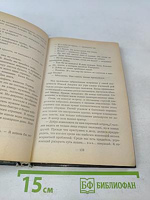 Рухнувшие небеса