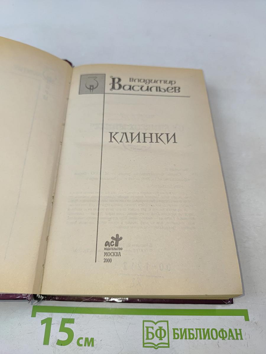 Клинки