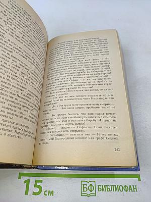 Божественный мир. Нарбоннский вепрь. Книга первая