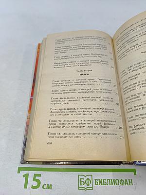 Божественный мир. Нарбоннский вепрь. Книга первая