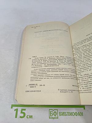 Белая грива. Книга для чтения на французском языке для учащихся 8-9 классов средней школы