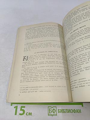 Белая грива. Книга для чтения на французском языке для учащихся 8-9 классов средней школы