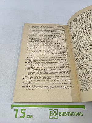Материалы по изучению источников традиционной системы индо-тибетской медицины