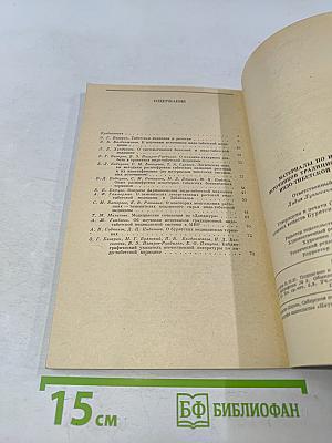 Материалы по изучению источников традиционной системы индо-тибетской медицины