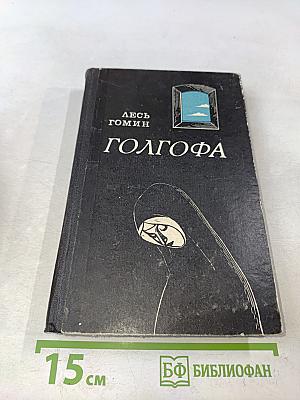 Голгофа