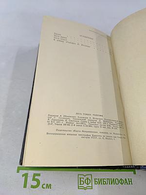 Голгофа