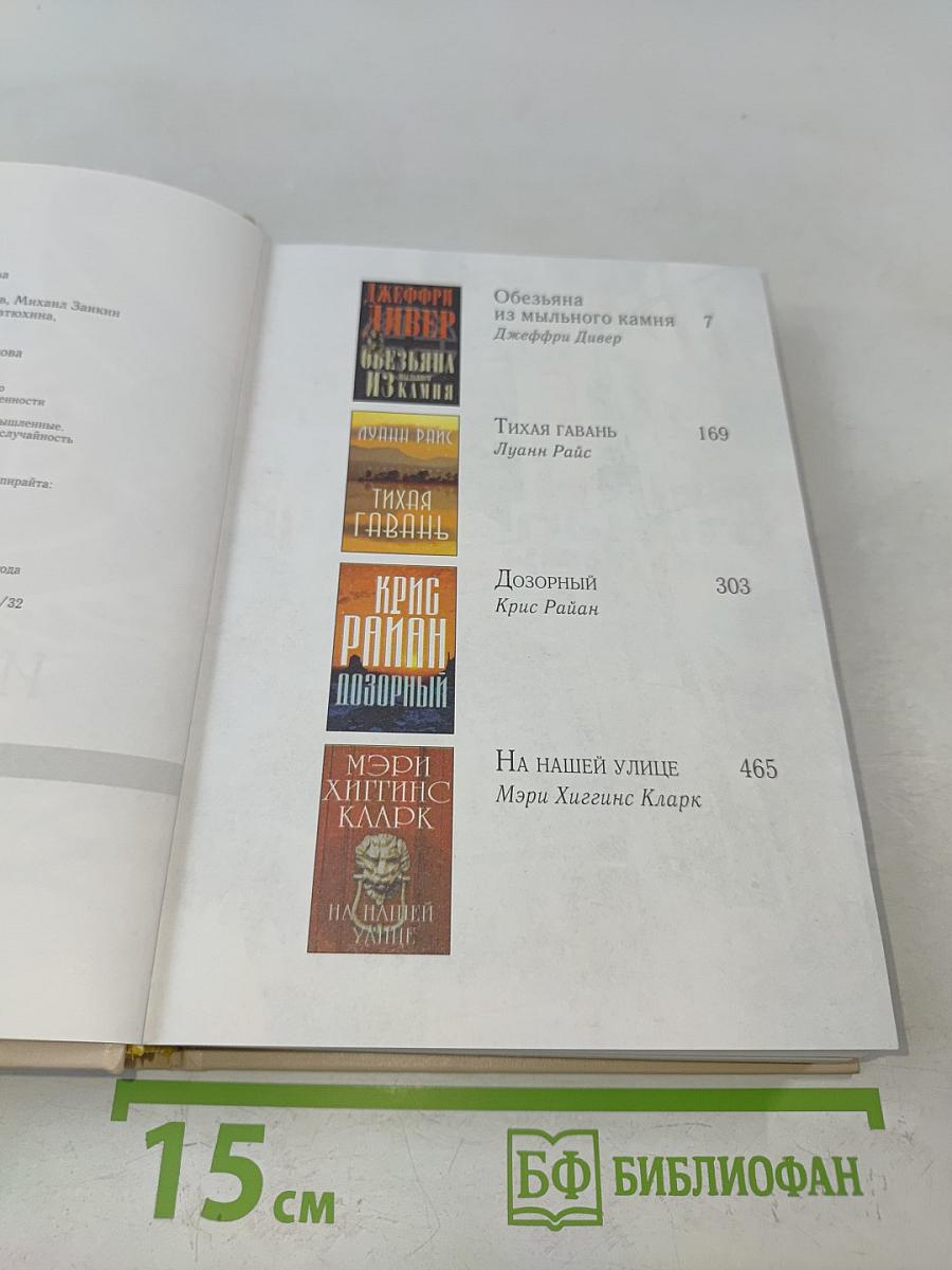 Избранные романы