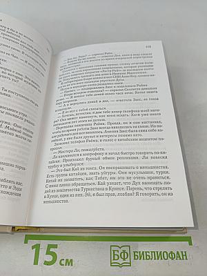 Избранные романы