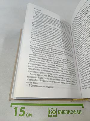 Избранные романы