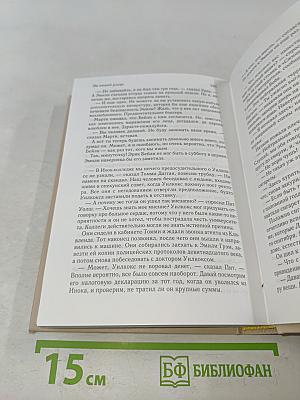 Избранные романы