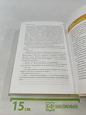 Избранные романы