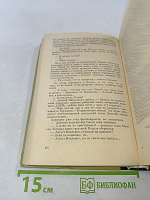 Талант (Жизнь Бережкова)