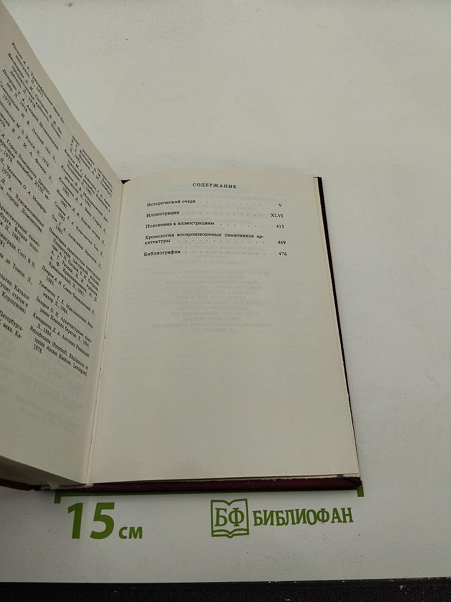 Ленинград и окрестности