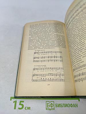 Михаил Иванович Глинка. Книга 2