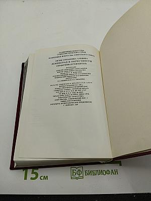 Ленинград и окрестности