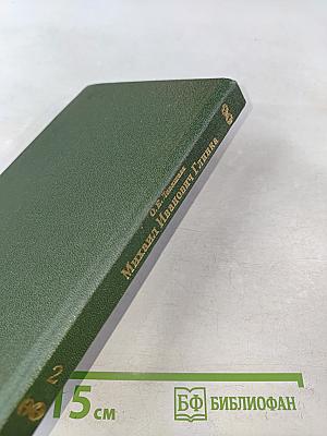 Михаил Иванович Глинка. Книга 2