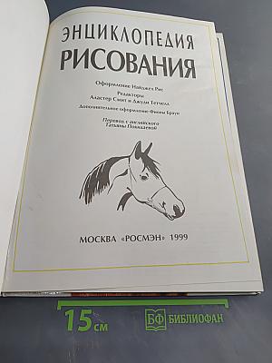 Энциклопедия рисования