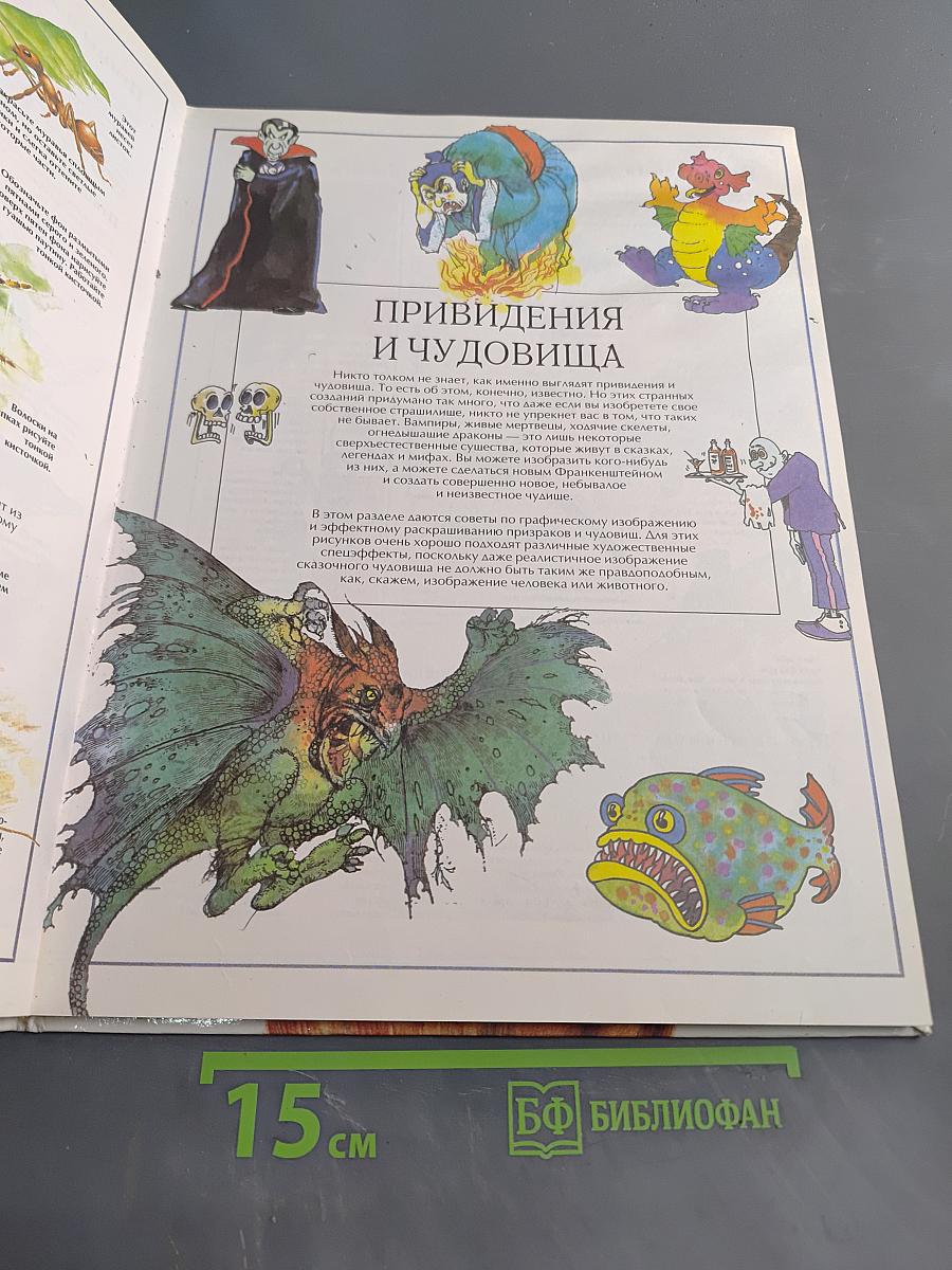 Энциклопедия рисования