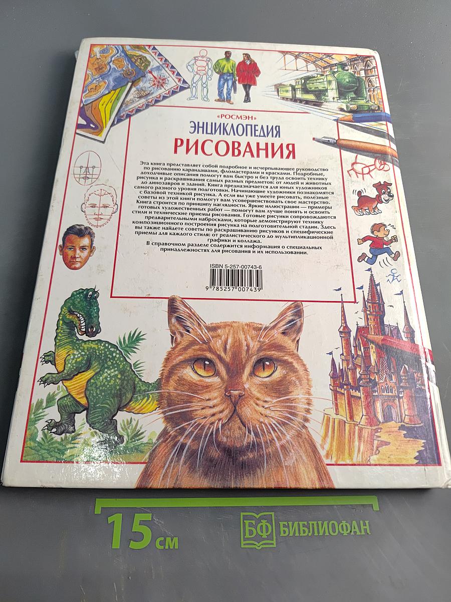Энциклопедия рисования