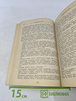 Энциклопедия народной медицины. Том 1