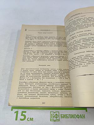 Энциклопедия народной медицины. Том 1