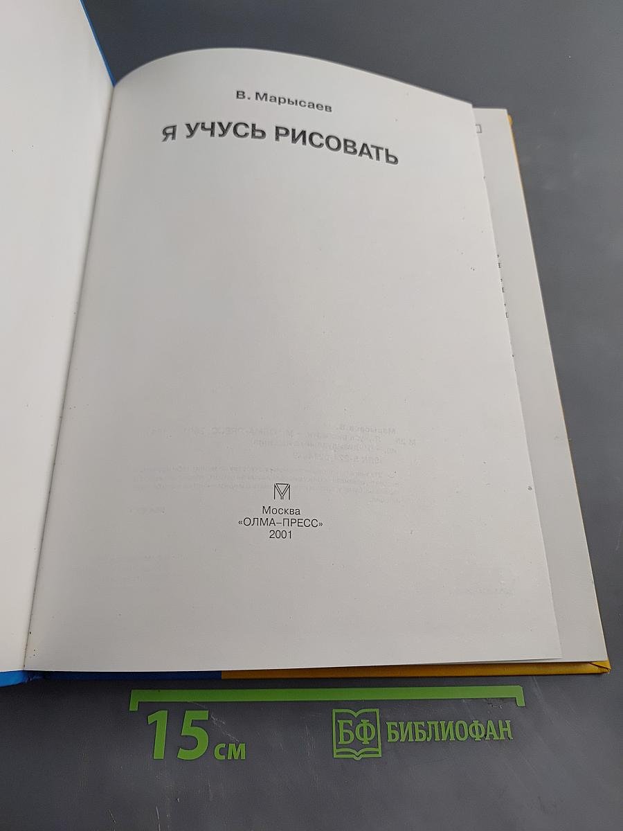 Я учусь рисовать