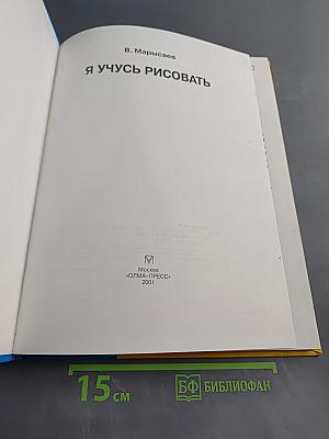 Я учусь рисовать